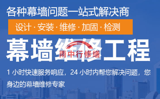 黄石港幕墙修缮/维修