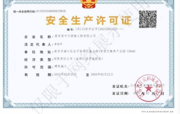 黄石港建筑企业安全生产许可证