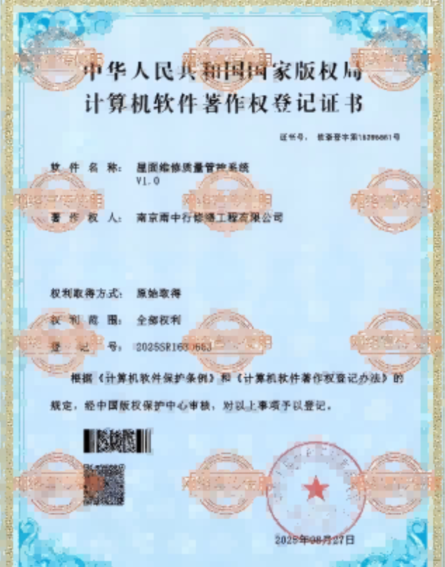 黄石港屋面维修管控系统证书