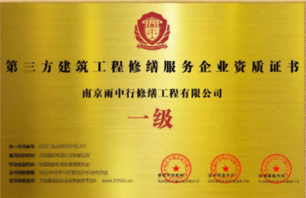 黄石港第三方建筑修缮服务企业资质证书